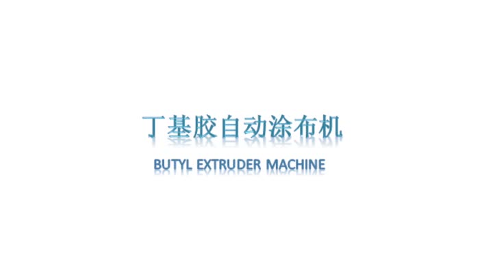 butyl extruder .mp4