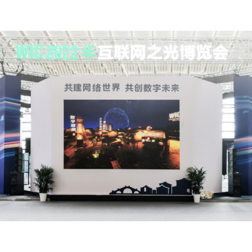 HEC participa en la Conferencia Mundial de Internet Wuzhen Summit: presenciando un nuevo avance en la construcción de China digital