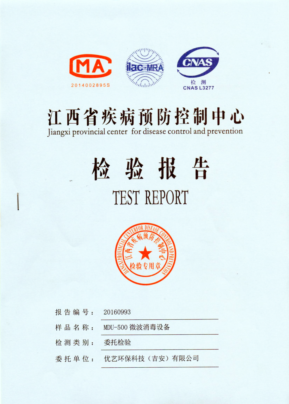 Sterilization effect test report