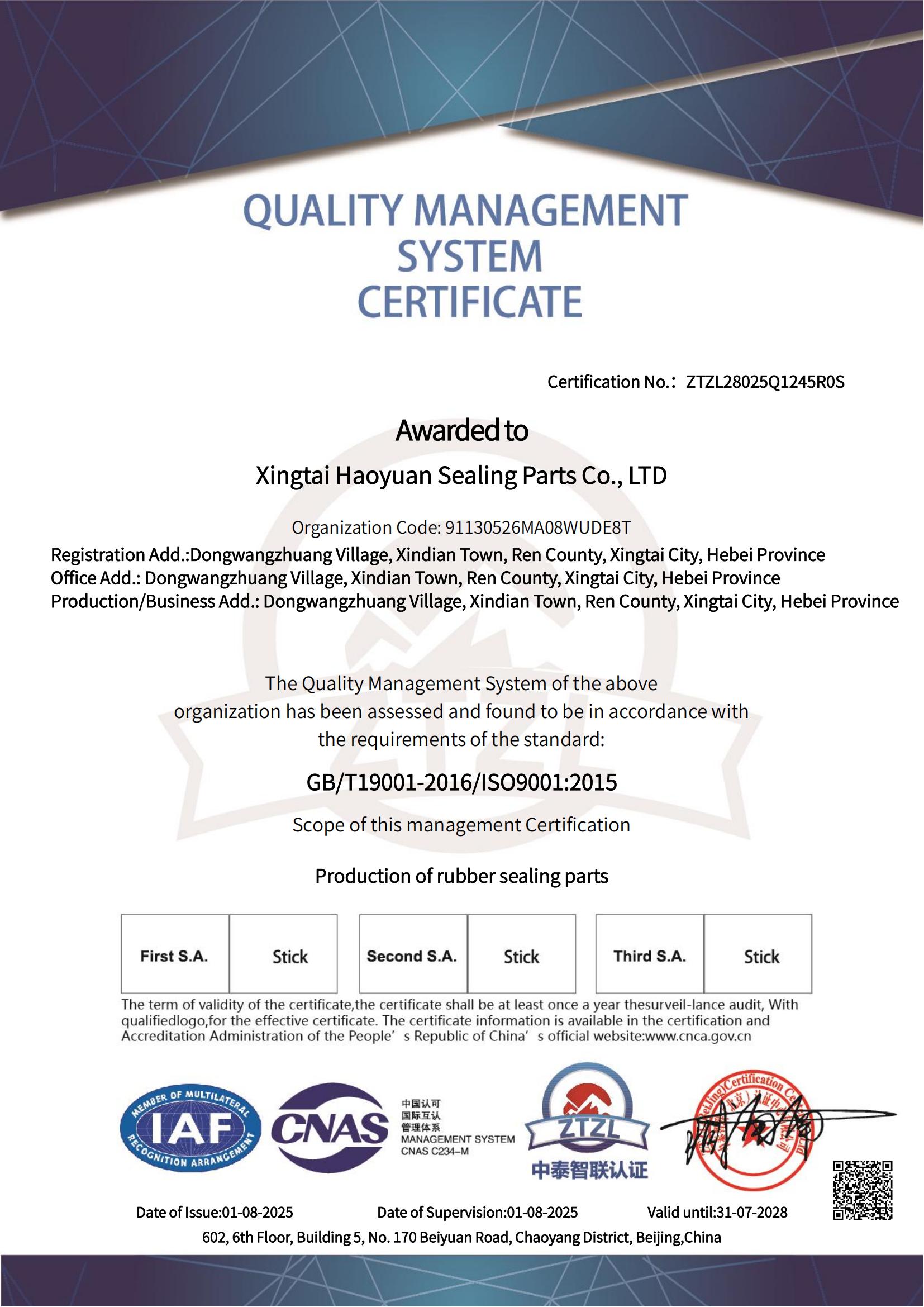 质量管理体系认证证书