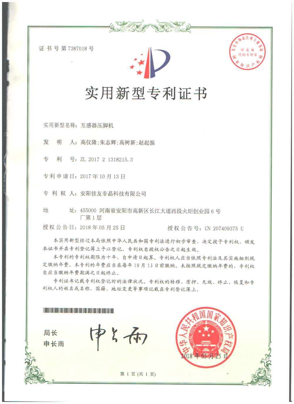 Utility Model Patent Certificate