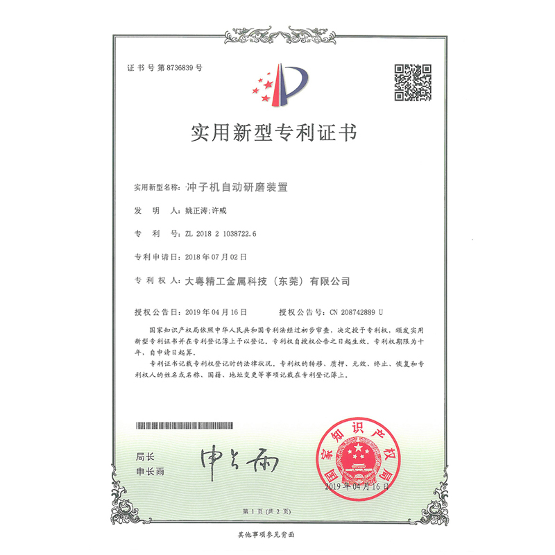 Patent certificate