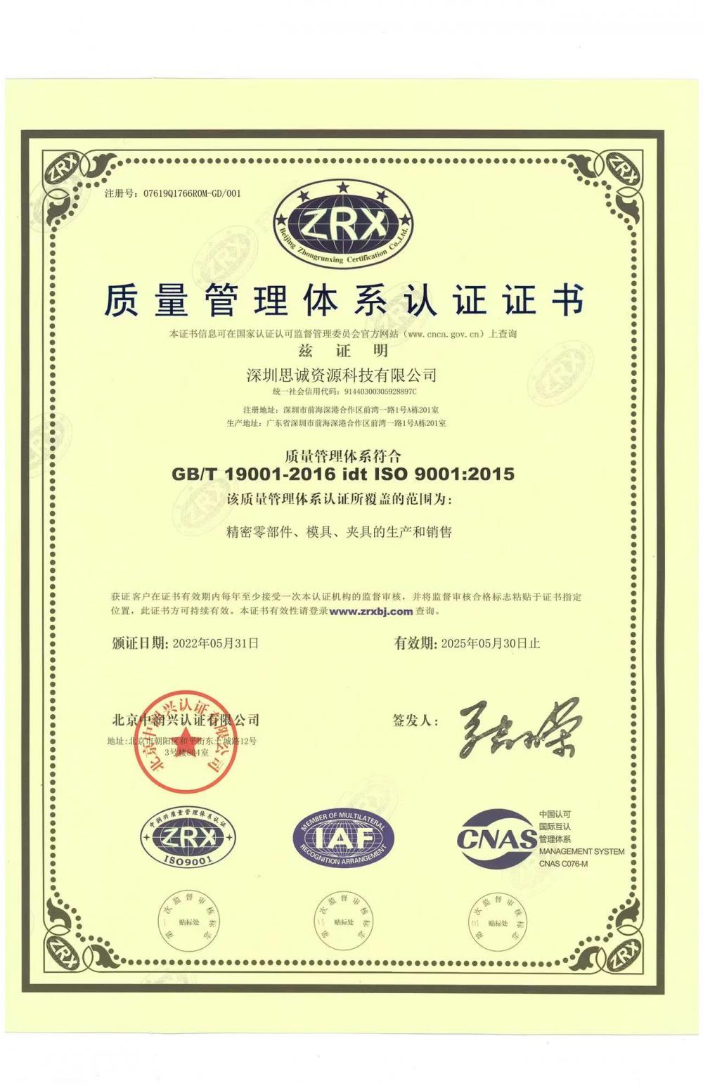 Quality Management System Certification