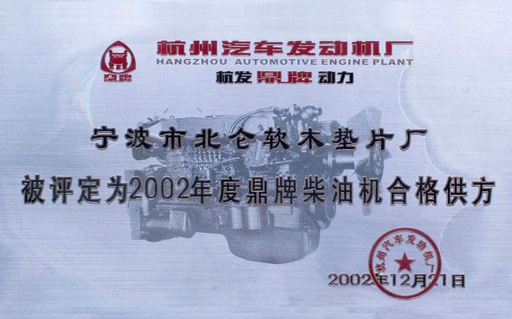 2002 Hangzhou Automotive Engine Plant Certificated Supplier