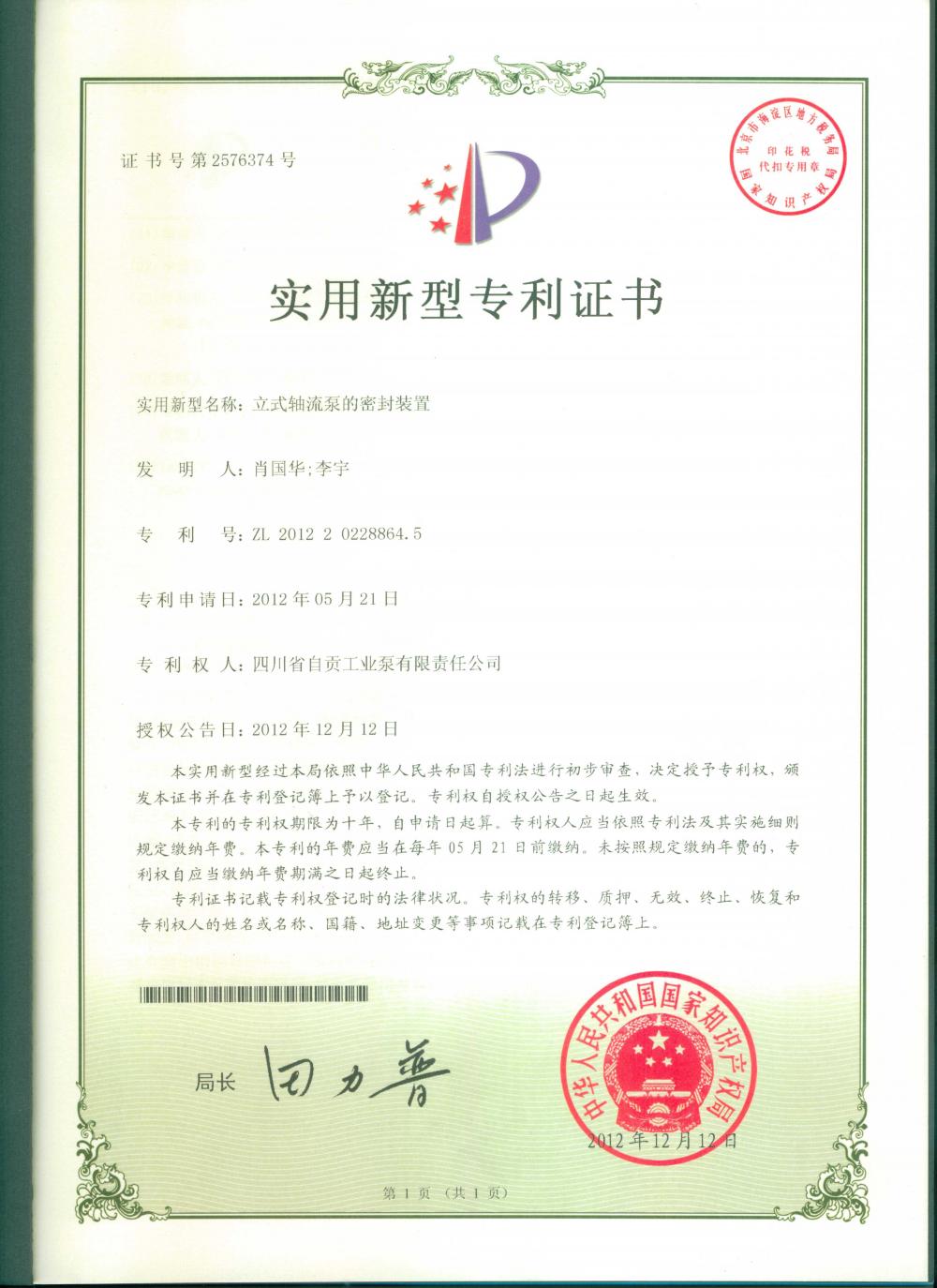 Patent certificate of utility model