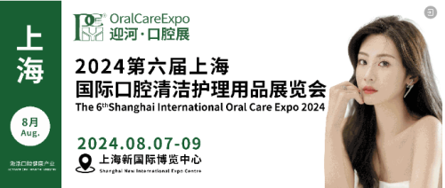 Tai Hing Sincerely Invites You to Visit Booth A012, Hall E1 at the Shanghai International Oral Care Expo 2024