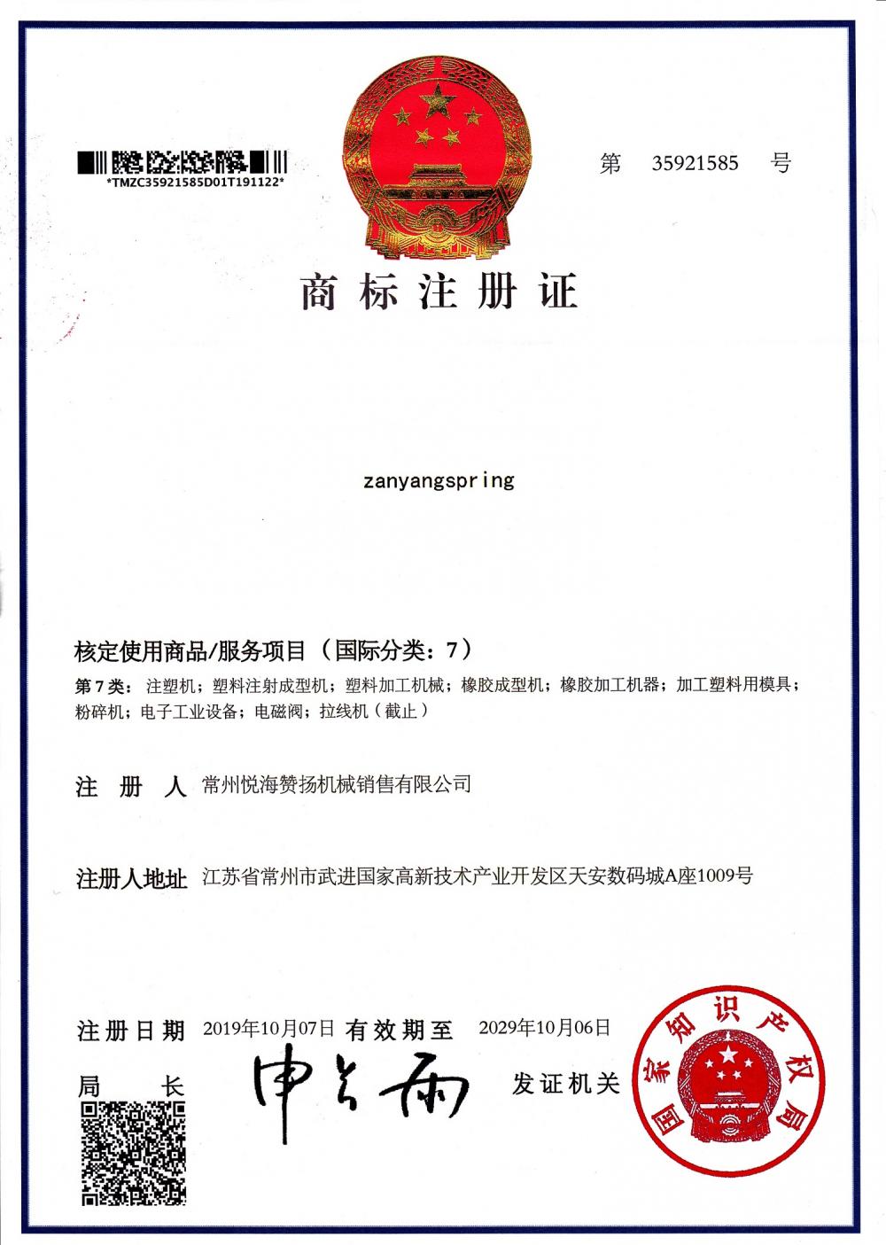 Trademark registration certificate