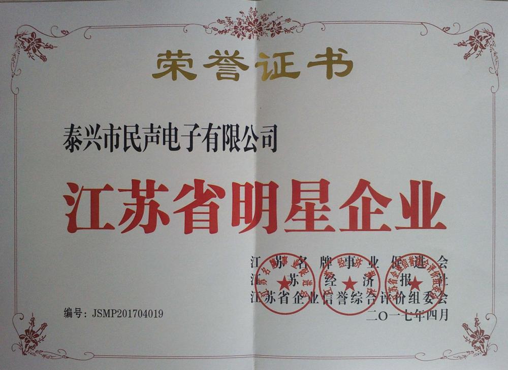 Certificate of Honor( Star Enterprise  in Jiangsu Province) 