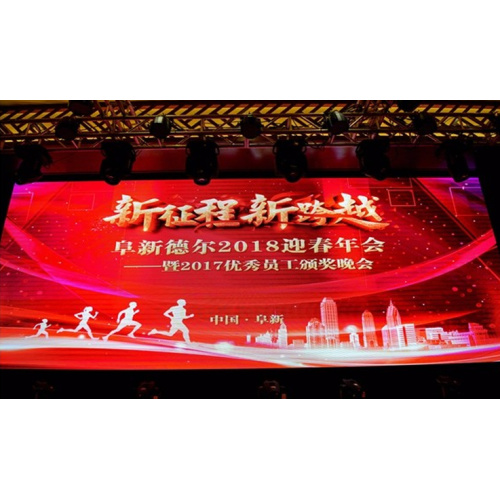 DARE AUTO's 2018 Spring Festival Celebration and 2017 Outstanding Employee Award Ceremony Successfully Held