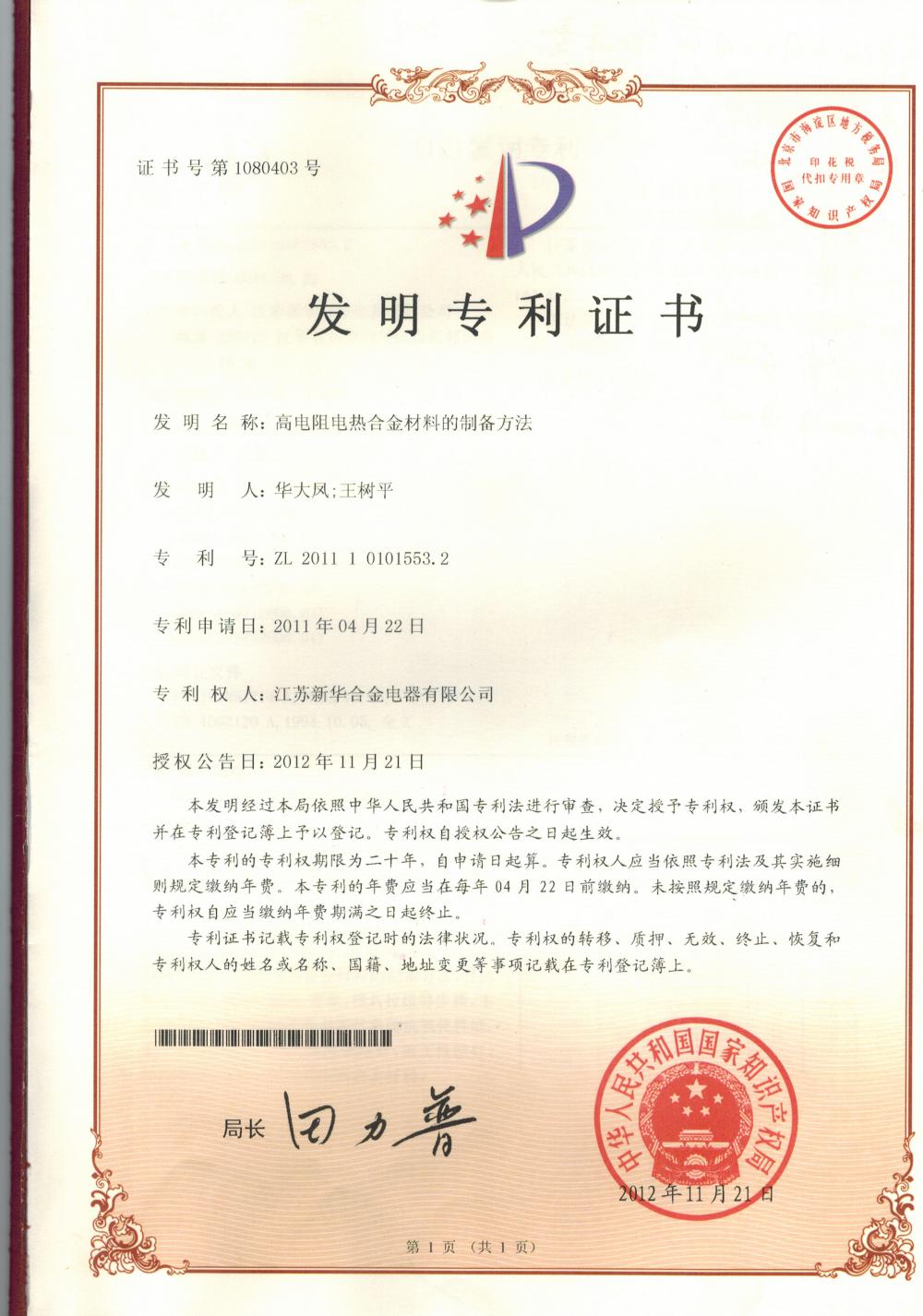 Patent certificate