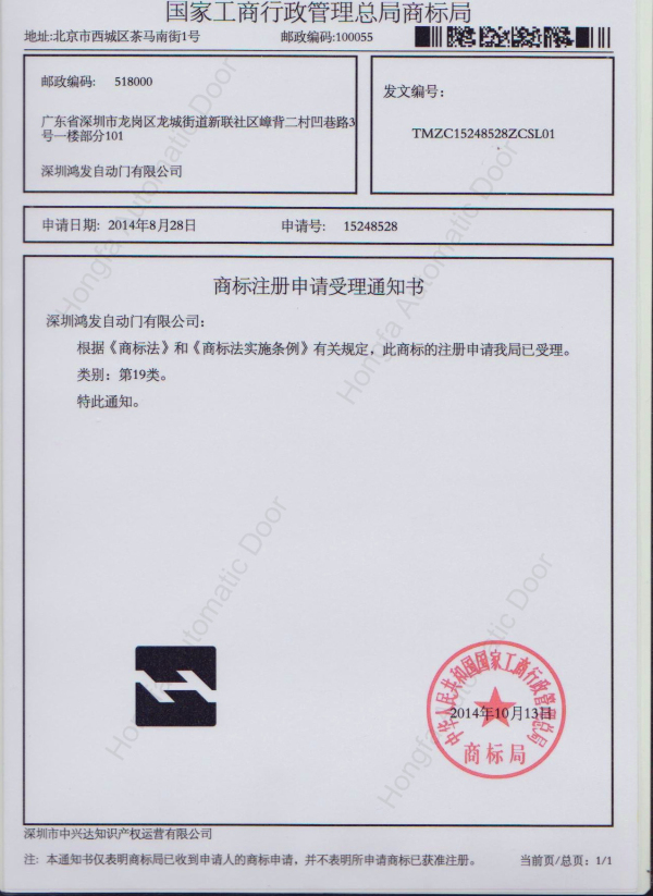 HF Trademark Certification