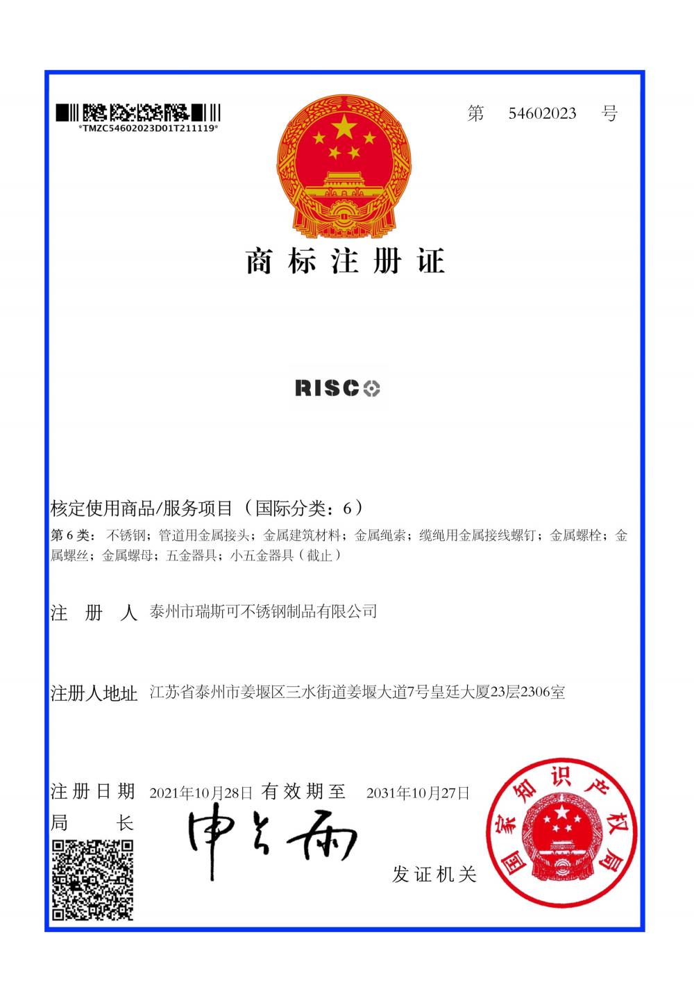 Trademark certificate