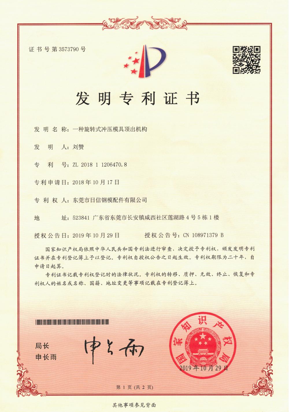 Patent Certificate 