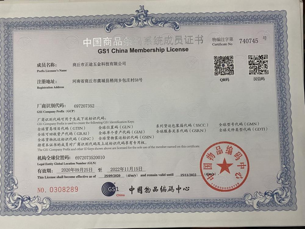 GS1 China Membership License