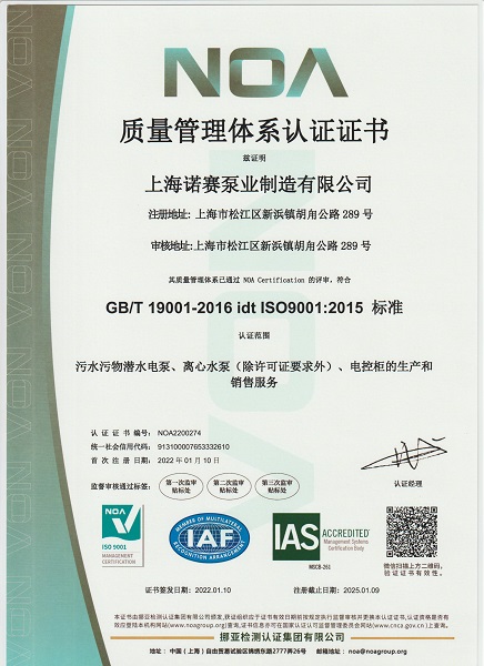 ISO 14001 NSP End Suction Pump