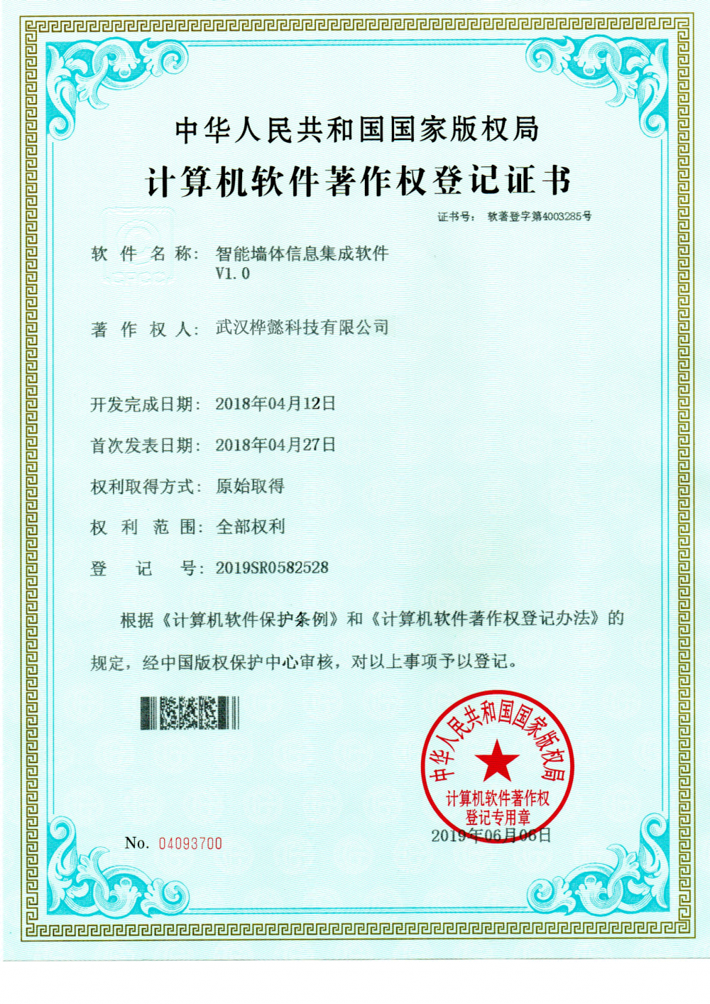 Computer software copyright registration certificate