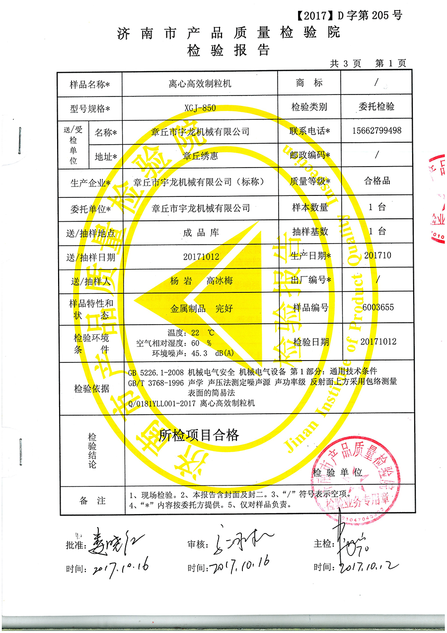 Jinan Institute of product Qualty Inspection