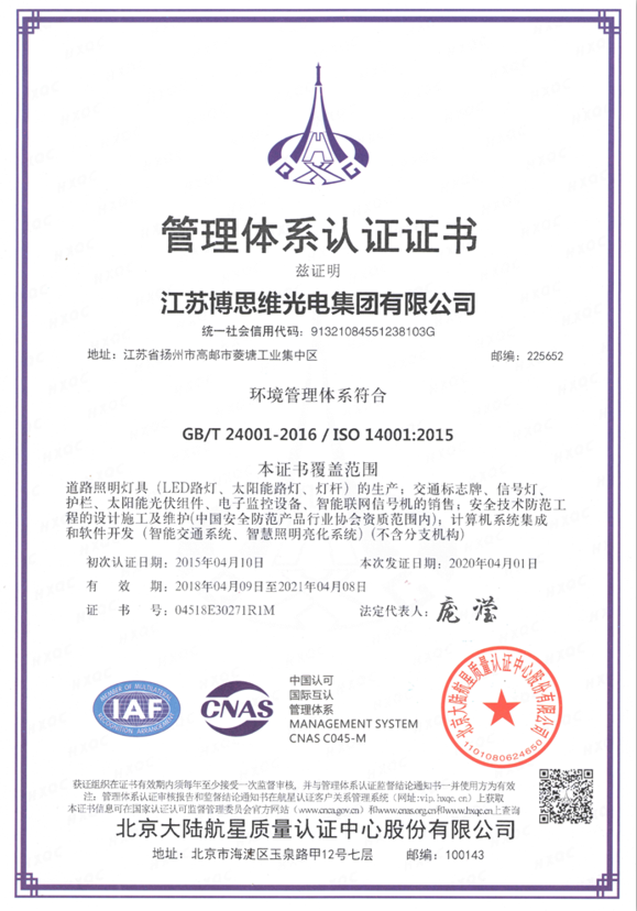 Management system certification