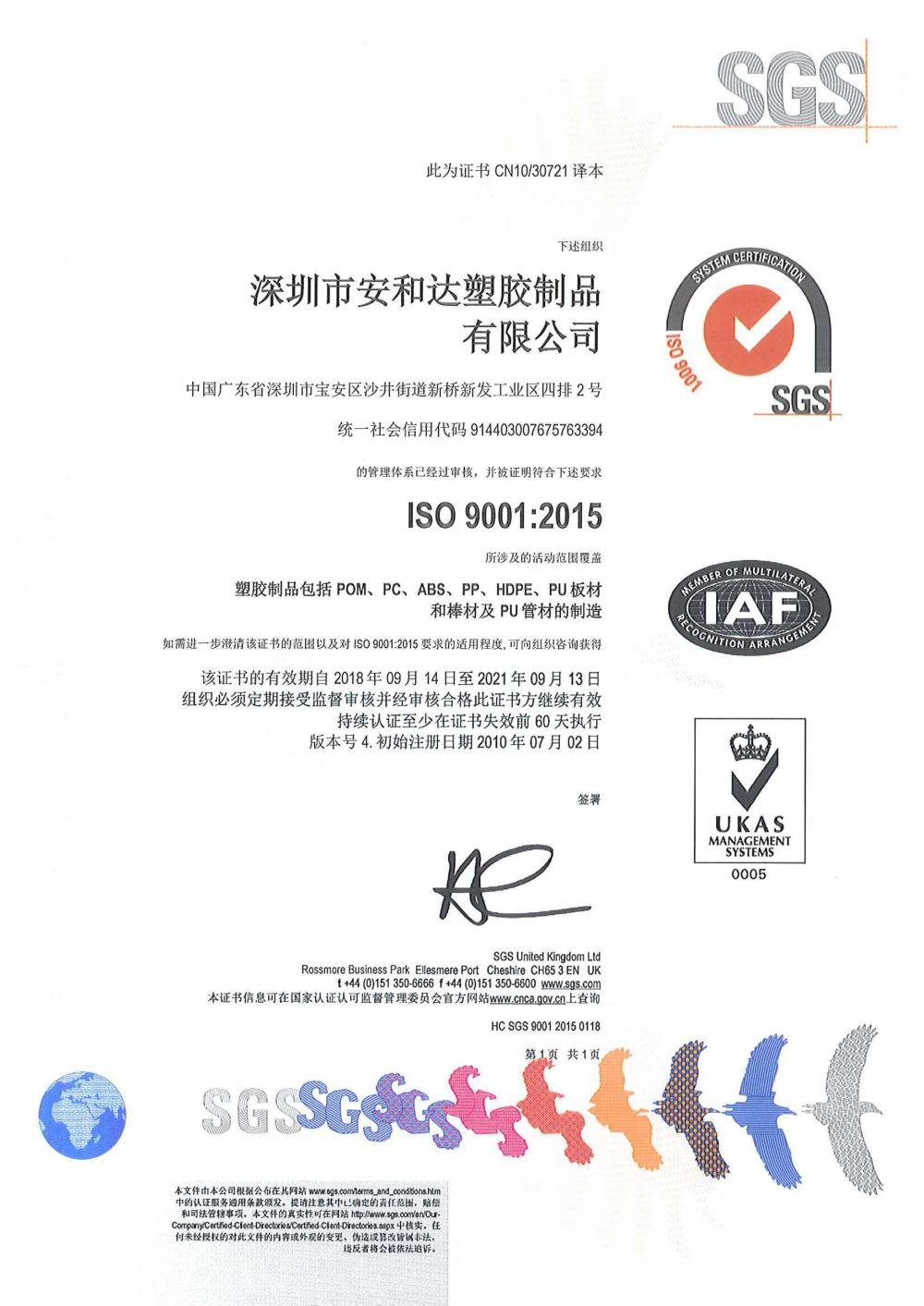 ISO9001:2015