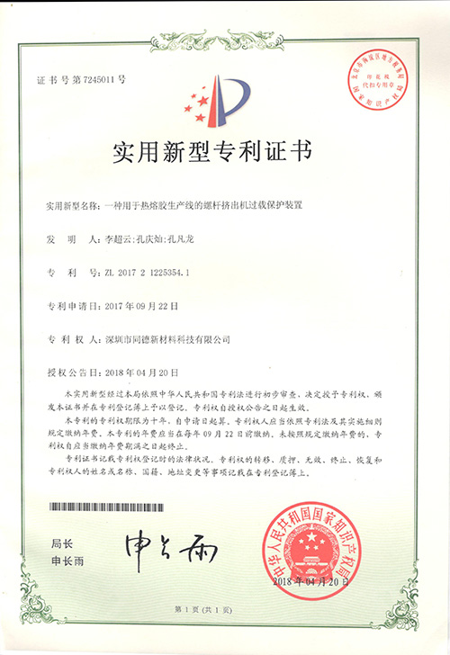 Patent certificate