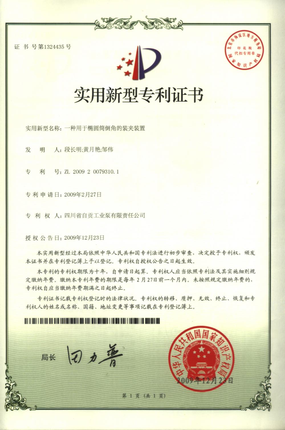 Patent certificate of utility model