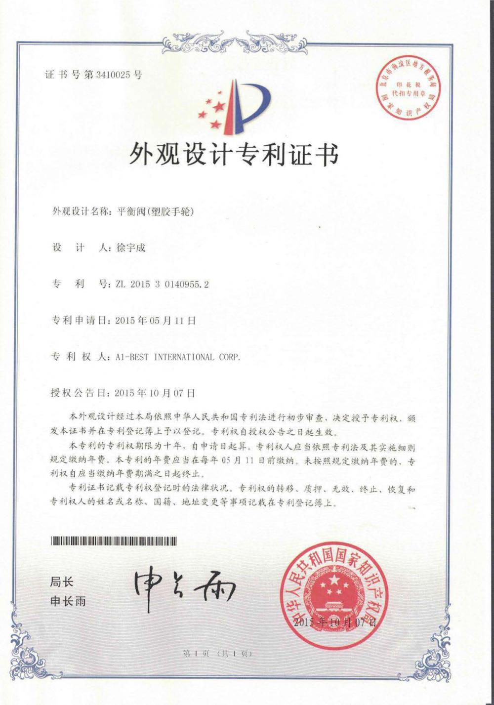 AONE Balance Valve Plastic Handwheel Patent Certificate