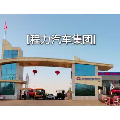 cheng li special automobile co.,ltd.mp4