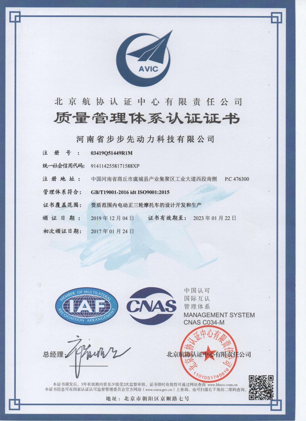 QUALITY MANAGEMENT SYSTEM CERTIFICATION