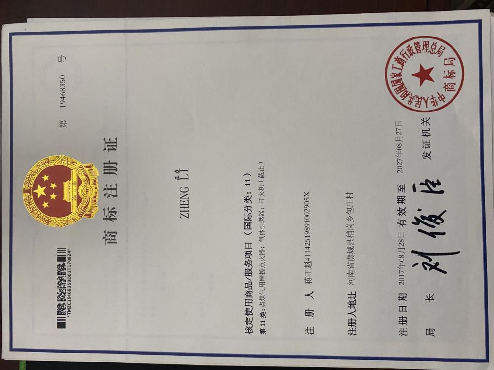 Trademark registration certificate