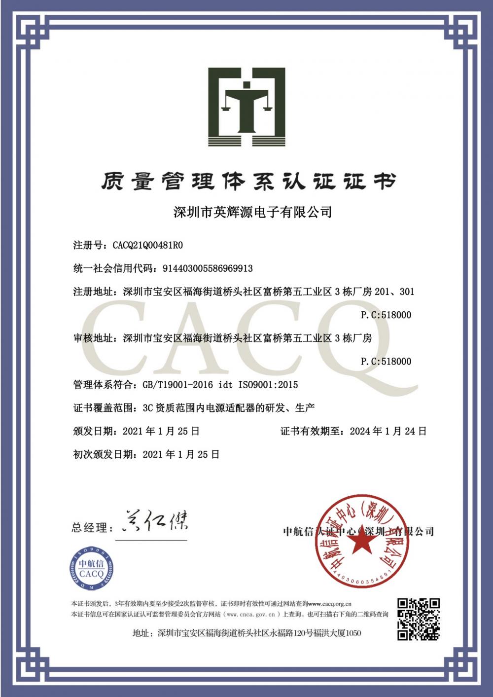 Quality Management System Certificate