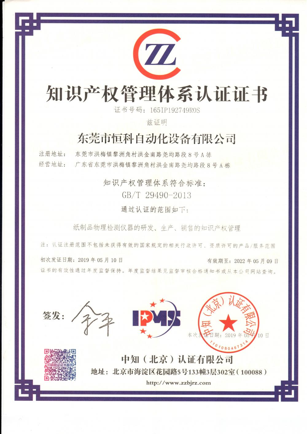 Intellectual Property Management System Certificate