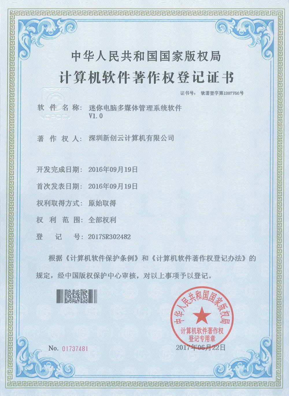 Computer Software Copyright Registration Certificate