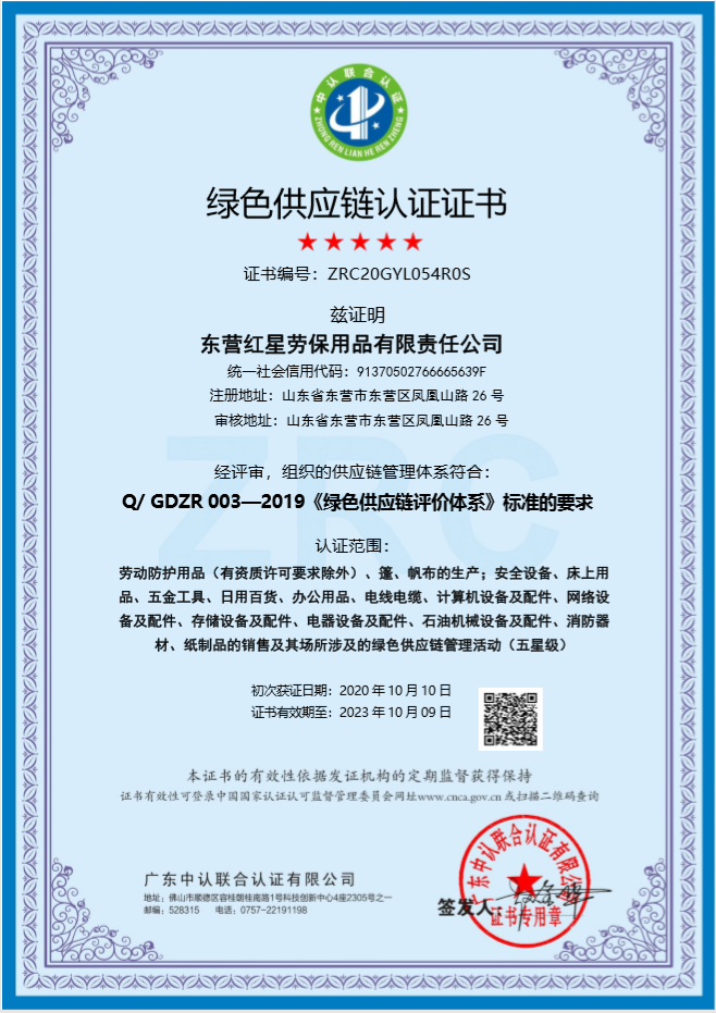 Green supply chain certification certificate