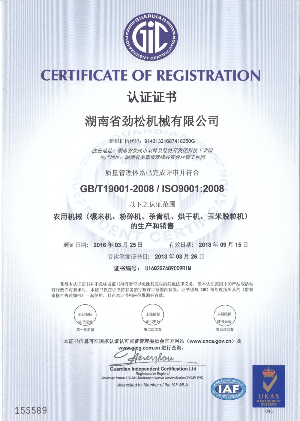 Product Quality Certification