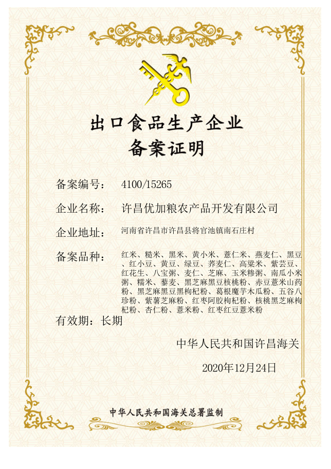 Record certificate of export food production enterprise
