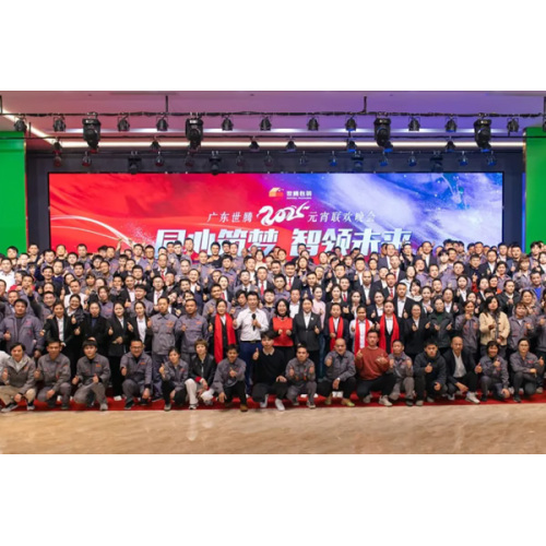 The Lantern Festival Gala of Guangdong Shiteng 2025 has come to a successful conclusion