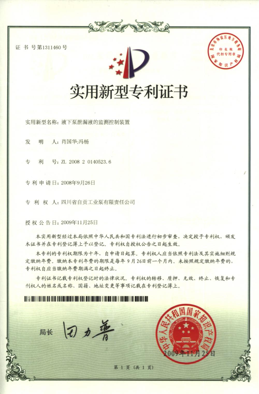 Patent certificate of utility model