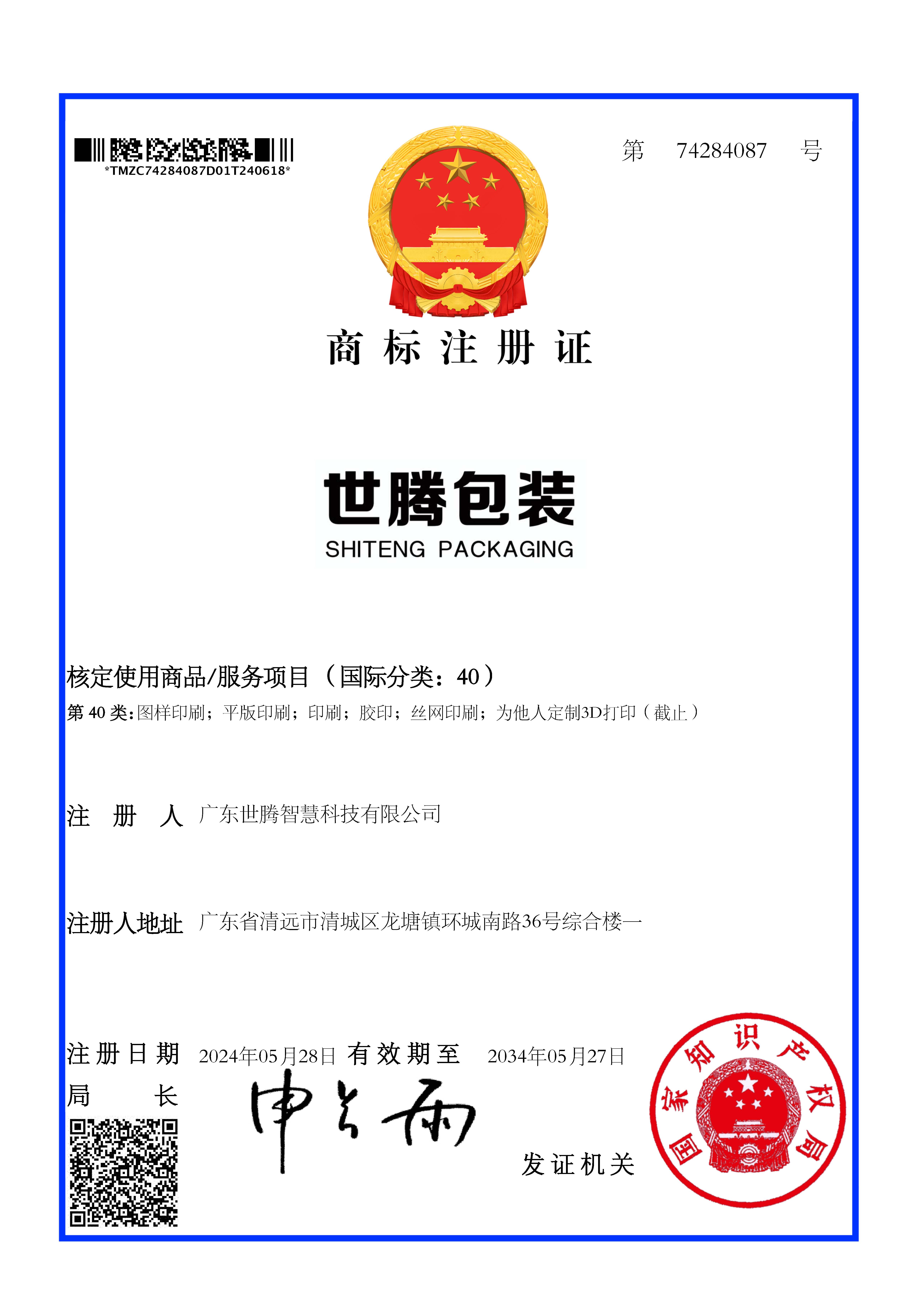 商標(biāo)注冊證