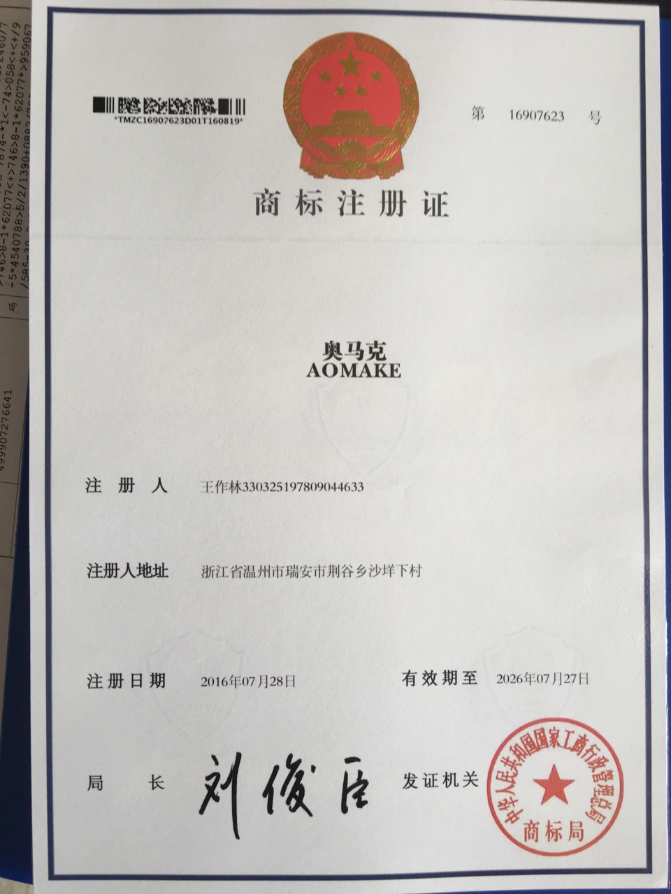 Trade mark license