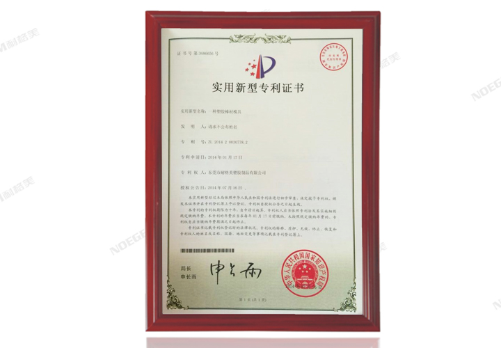 Certificate of utility model patent