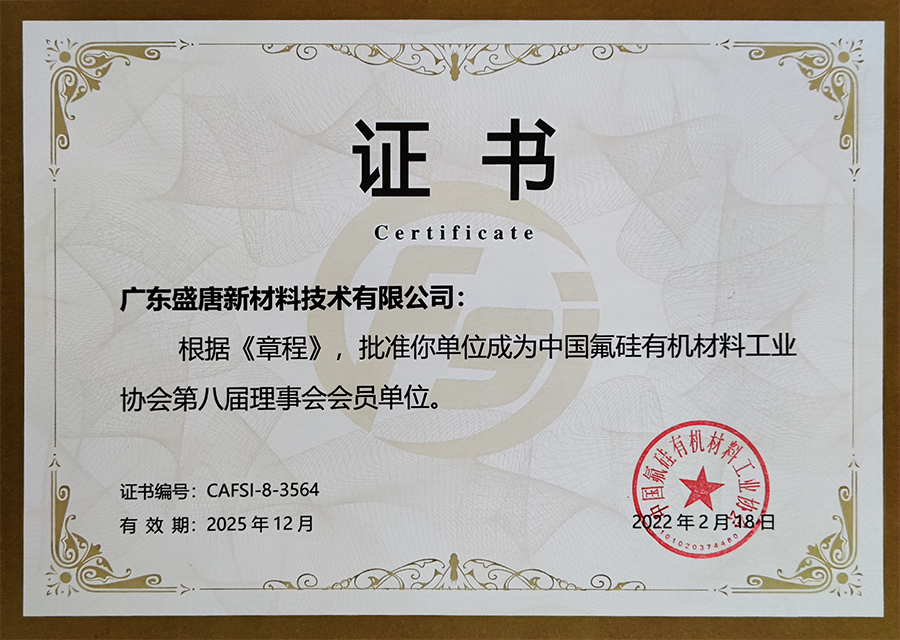 Fluorosilicon Member Unit Certificate