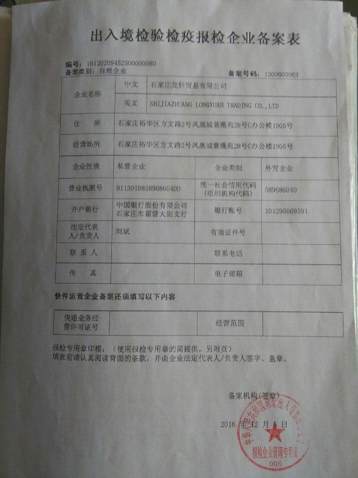 Entry and exit inspection and quarantine inspection enterprise record form