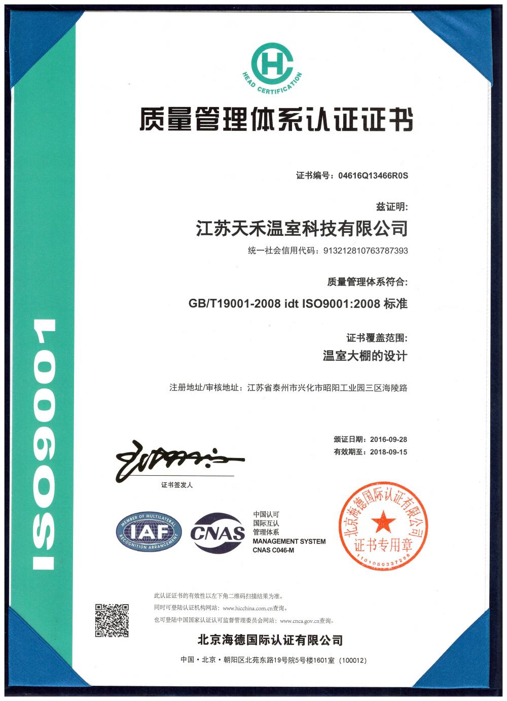 ISO9001:2008