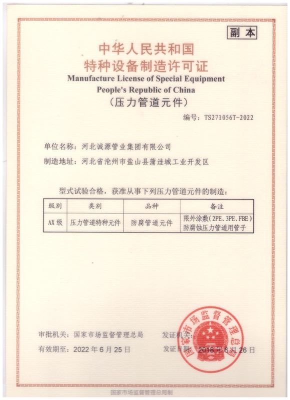 Manufacture License of Special Equipment People's Republic of China