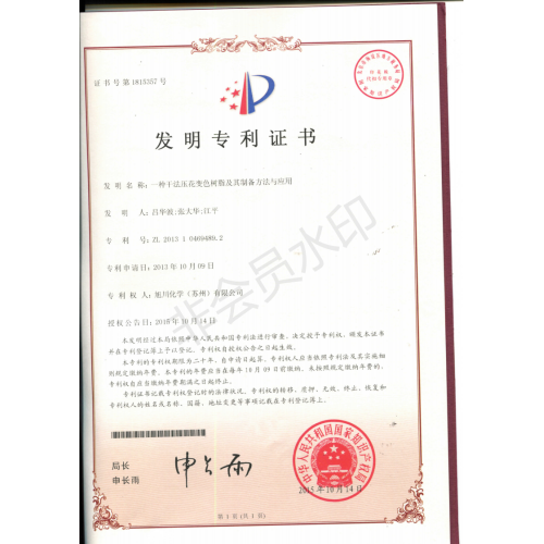 Patent display(2)  Dry embossed color-changing resin and preparation method and application 