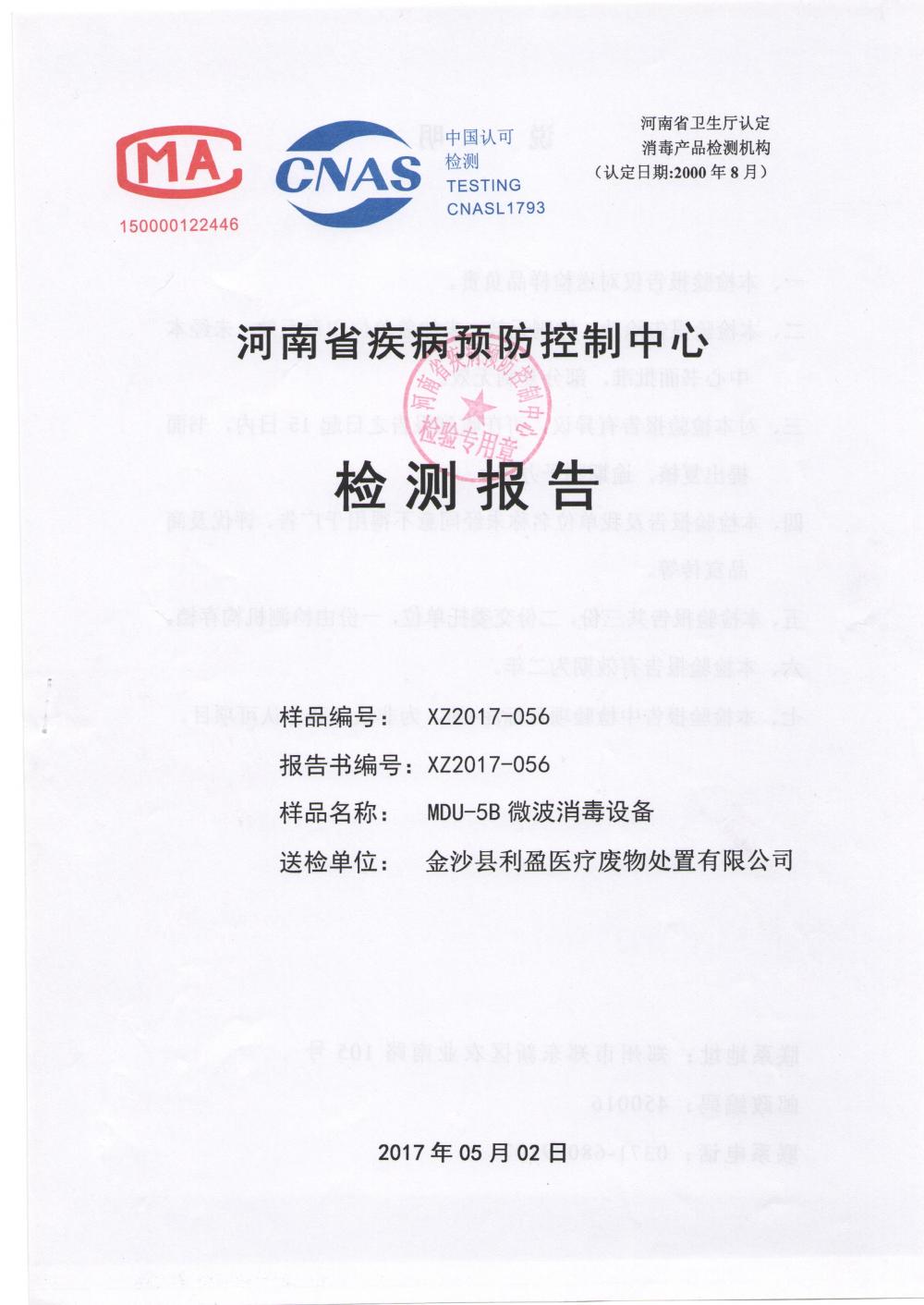 Sterilization effect test report