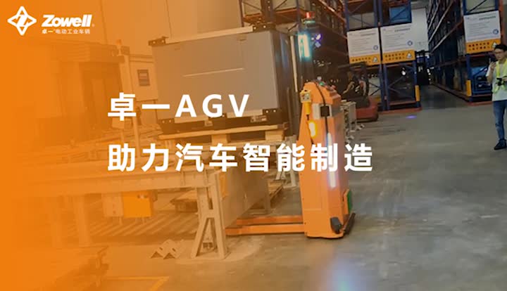 ZOWELL AGV STACKER KUNDENFALL FÜR AUTOMOBILE INDUSTRIE