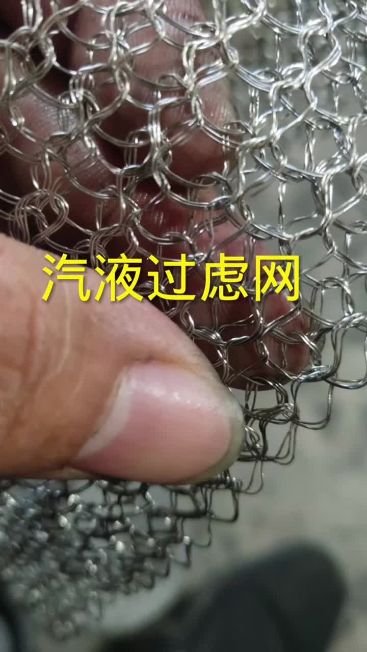 Knitted Netting/Gas Liquid Filter Wire Mesh