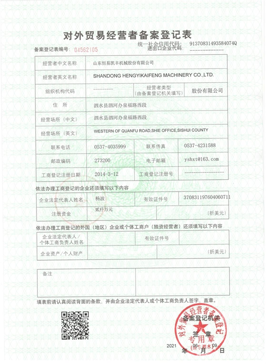 Foreign Trade Registration Form