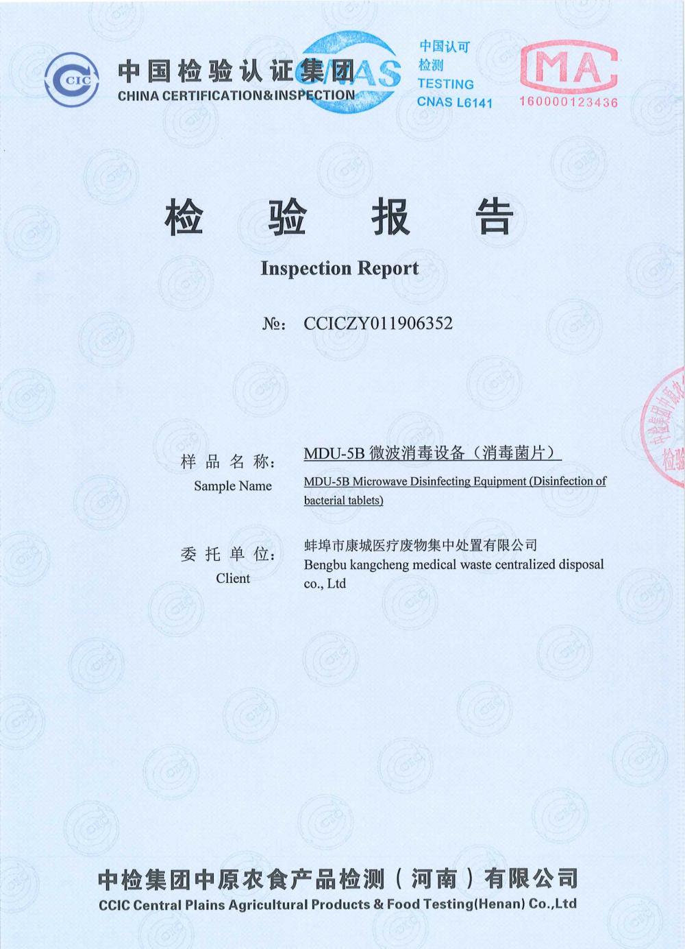 Sterilization effect test report